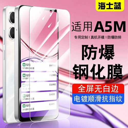 适用于oppoA5m钢化玻璃膜