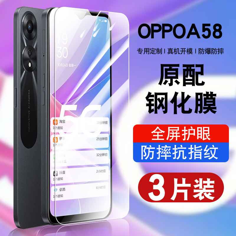 oppoA58钢化玻璃防爆膜