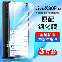 适用vivox30pro钢化膜保护膜全屏覆盖防摔V1938T抗蓝光护眼玻璃vovix30pro手机高清防爆x30pro防窥膜全网通5G