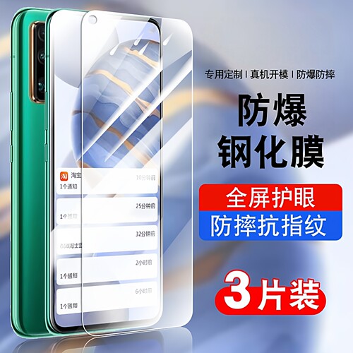 海士蓝抗指纹防爆手机钢化膜