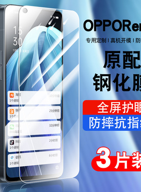 适用opporeno7手机钢化膜reno7oppo全屏覆盖防摔5g抗蓝光护眼防指纹玻璃PFJM10贴膜高清防爆0pp0保护膜全包