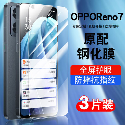 适用opporeno7手机钢化膜reno7oppo全屏覆盖防摔5g抗蓝光护眼防指纹玻璃PFJM10贴膜高清防爆0pp0保护膜全包