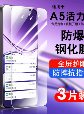 海士蓝适用oppoA5活力版钢化膜A55G活力版防摔oppoA5活力版手机贴膜抗蓝光护眼玻璃PKV110高清防爆0pp0保护膜