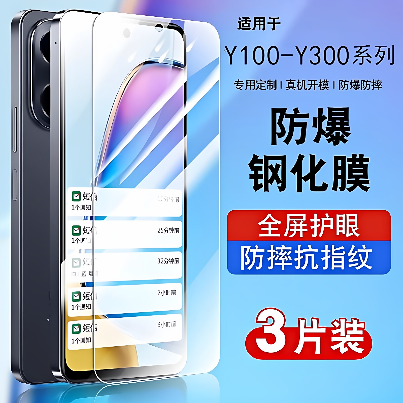 适用vivoy200i钢化膜y300i5G防窥膜y500i全屏防摔手机膜y500s抗蓝光y200+防指纹y50高清防爆y600turbo保护pro