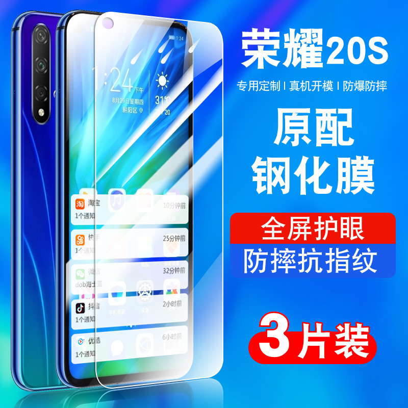 适用荣耀20s钢化膜honor20s保护膜全屏覆盖防摔抗蓝光护眼玻璃YAL-AL50手机贴膜高清华为20s防爆YALAL50防窥 3C数码配件 手机贴膜 原图主图