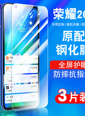 适用荣耀20s钢化膜honor20s保护膜全屏覆盖防摔抗蓝光护眼玻璃YAL-AL50手机贴膜高清华为20s防爆YALAL50防窥