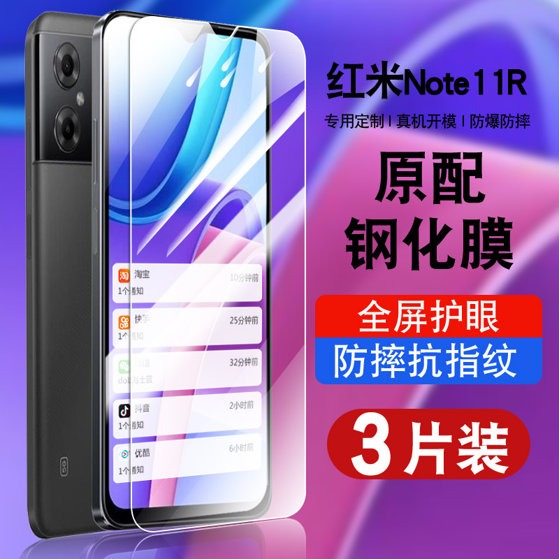 适用红米note11R钢化膜小米redminote11R手机贴膜全屏防摔抗蓝光护眼玻璃22095RA98C高清防爆保护膜 3C数码配件 手机贴膜 原图主图