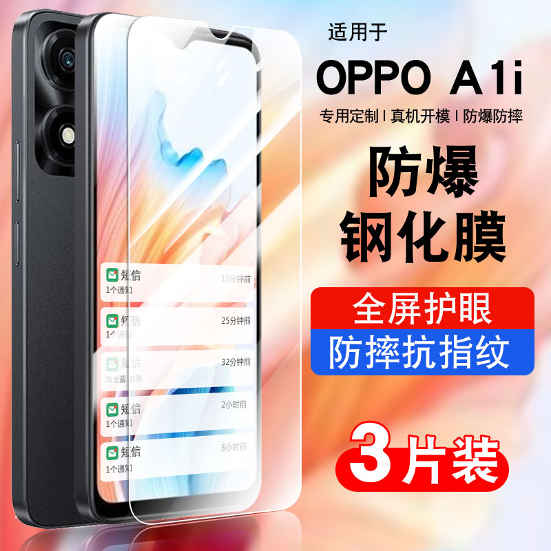 适用于oppoA1i防爆玻璃钢化膜