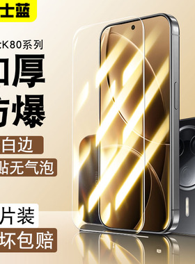 海士蓝适用红米k80钢化膜小米redmiK80手机膜防摔防窥护眼24117rk2cc玻璃k80pro贴膜高清防爆保护加厚无白边