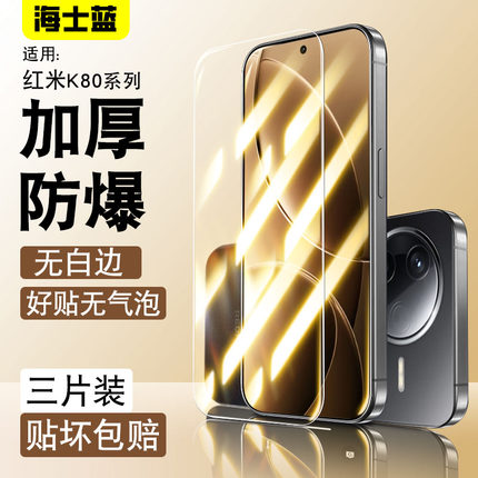海士蓝适用红米k80钢化膜小米redmiK80手机膜防摔防窥护眼24117rk2cc玻璃k80pro贴膜高清防爆保护加厚无白边