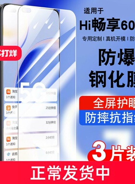 适用华为智选hi畅享60pro钢化膜防窥防摔护眼玻璃LGN-AL00贴膜高清华为畅想60pro5G手机膜防爆LGNAL00保护膜