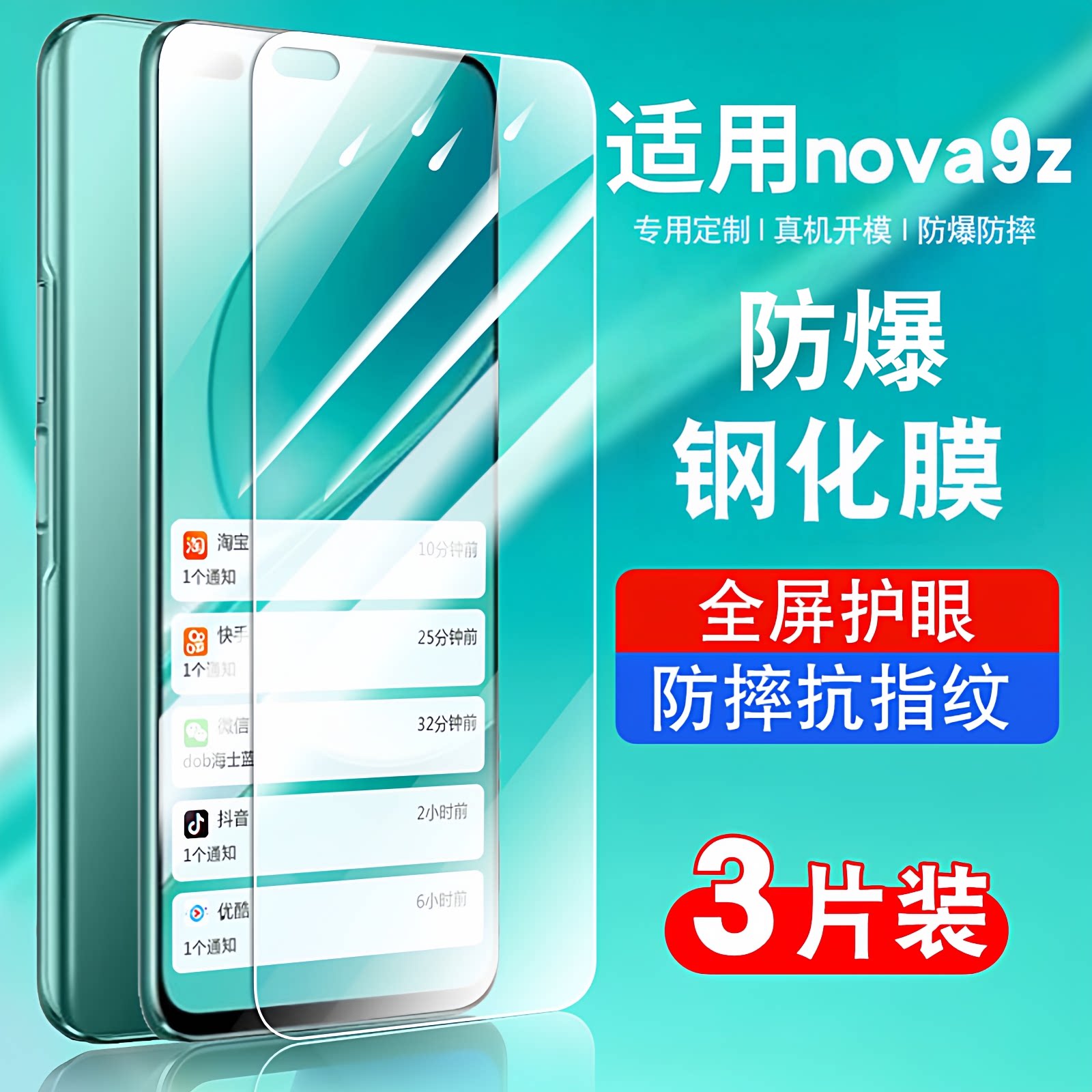 适用华为hinova9z钢化膜全屏防摔蓝光护眼玻璃MNT-BD00贴膜高清华为智选navo9z5g保护膜防爆MNTBD00手机膜