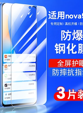 适用华为nova9se钢化膜全屏防窥蓝光玻璃FloBD00贴膜高清华为Hinova9se5g防爆保护膜fio-bd00手机膜JLN-AL00