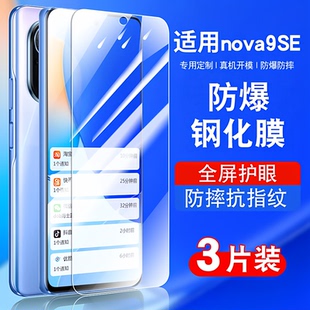 适用华为nova9se钢化膜全屏防窥蓝光玻璃FloBD00贴膜高清华为Hinova9se5g防爆保护膜fio AL00 bd00手机膜JLN