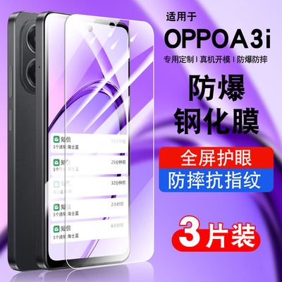 适用于oppoA3i钢化玻璃防爆膜