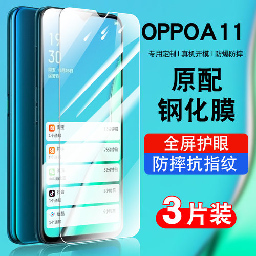 适用于oppoA11钢化玻璃防爆膜