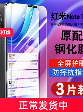 适用红米note11R钢化膜小米redminote11R手机贴膜全屏防摔抗蓝光护眼玻璃22095RA98C高清防爆保护膜