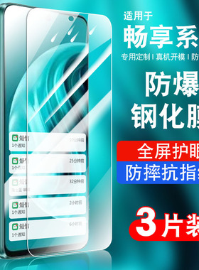 适用华为畅享70pro钢化膜hi畅享70PRO5G防窥膜70s防摔70x活力版畅享80高清hi畅享70plus手机膜畅享60x防爆50z