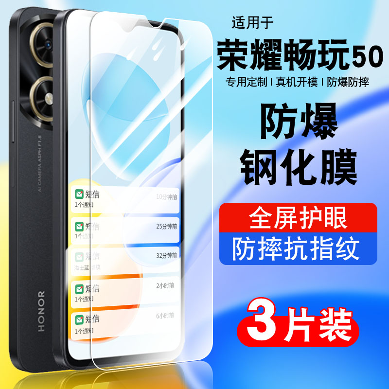 适用于荣耀畅玩50钢化玻璃防爆膜