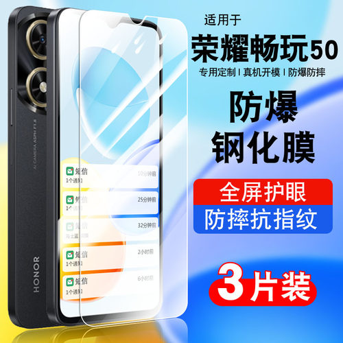 适用于荣耀畅玩50钢化玻璃防爆膜