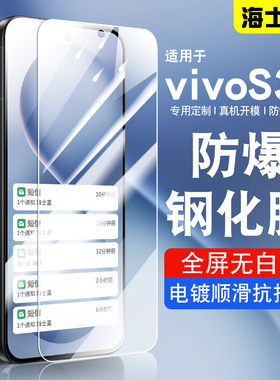 适用vivos30钢化膜s20手机膜全屏覆盖防摔s30抗蓝光护眼玻璃s30vivo贴膜防指纹V2464A高清防爆vivoS30保护膜