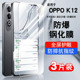 适用oppok12钢化膜k12oppo全屏覆盖防摔K125g手机贴膜k12防窥膜抗蓝光护眼防指纹玻璃高清防爆0pp0K12保护膜