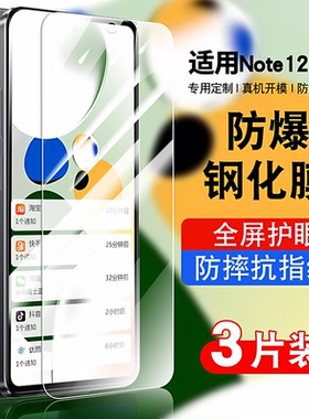 适用红米note12RPro钢化膜小米redminote12rpro防窥膜手机保护膜全屏覆盖防摔抗蓝光护眼玻璃高清防指纹防爆