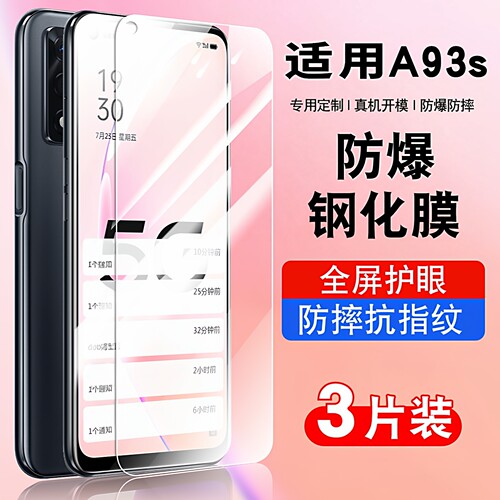 适用于oppoA93s钢化玻璃防爆膜