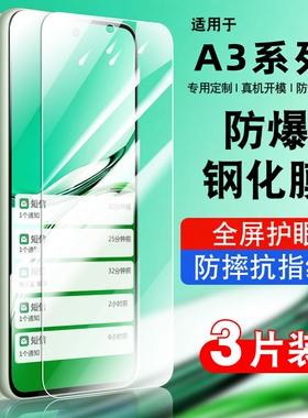 适用oppoA35G钢化膜a3oppo防摔A3i手机膜a3iplus贴膜抗蓝光护眼a3活力版玻璃PKA110高清防爆0pp0A3x保护膜a三