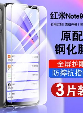 适用红米note94G钢化膜小米redminote9手机膜防窥膜贴膜全屏覆盖防摔抗蓝光M2010J19SC高清小米note九4G保护