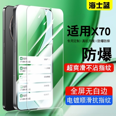 适用于x70钢化玻璃防爆膜顺滑