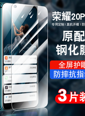 适用荣耀20pro钢化膜honor20pro防窥膜防摔抗蓝光护眼玻璃YALAL10手机保护贴膜高清华为20pro防爆YAL-AL10
