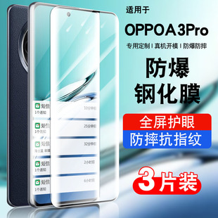 适用oppoA3pro钢化膜a3prooppo曲面屏全屏覆盖a3pro防摔A3pro5g手机贴膜PJY110玻璃高清防爆0pp0A3pro保护膜