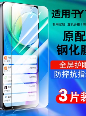适用vivoy78钢化膜全屏覆盖防摔V2278A抗蓝光护眼玻璃y78vivo贴膜防指纹y785G防窥膜高清防爆vivoY78手机膜