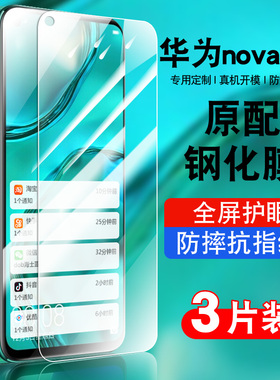 适用华为nova6se钢化膜全屏防摔抗蓝光护眼玻璃JNY-AL10贴膜高清华为navo6se防爆保护膜p40lite手机膜防指纹