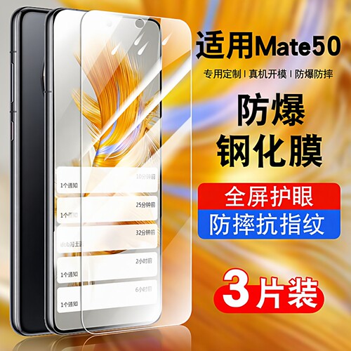 适用钢化膜华为玻璃防摔