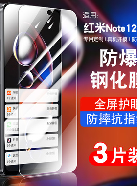 适用红米note12tpro钢化膜小米redminote12tpro手机膜全屏玻璃23054RA19C高清防爆note12tpro5G保护膜防窥膜