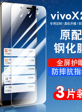适用vivox20手机钢化膜x20a全屏覆盖防摔抗蓝光护眼玻璃x20vivo贴膜防指纹V1932A高清防爆vivox2o保护膜
