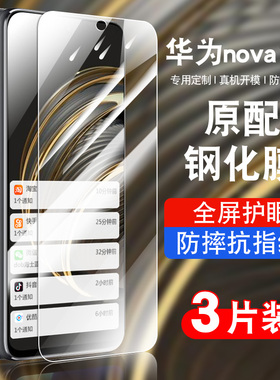 适用华为nova10z钢化膜全屏防窥蓝光护眼玻璃CHAAL80贴膜高清华为navo10z5g保护膜防爆CHA-AL80手机膜防指纹