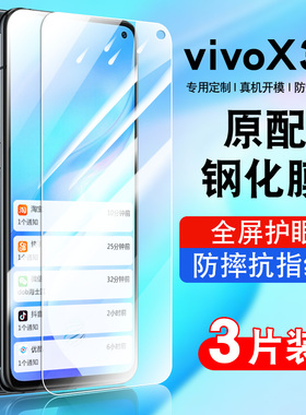 适用vivox30钢化膜保护膜全屏覆盖防摔V1938CT抗蓝光护眼vivox3O玻璃vovix30手机贴膜高清防爆x30全网通5G