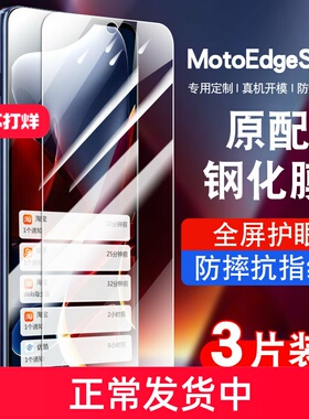 适用摩托罗拉S30钢化膜motoedgeS305G全屏覆盖防摔手机贴膜抗蓝光护眼玻璃edgeS30高清防爆XT2175-2保护膜