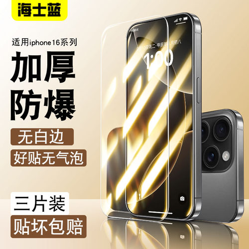 适用于iphone16系列钢化防爆膜