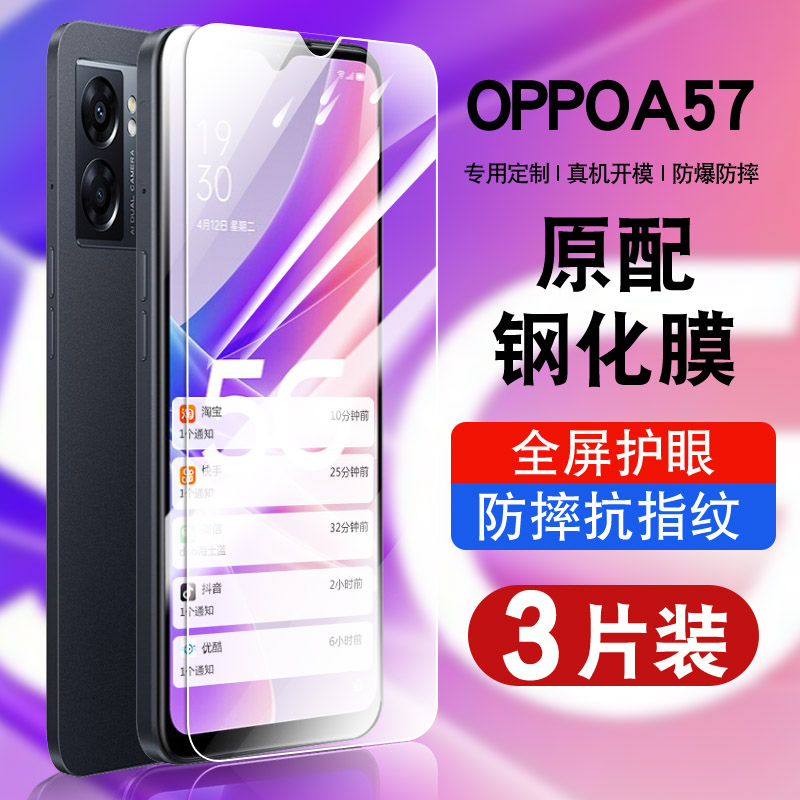 oppoA57钢化玻璃防爆膜