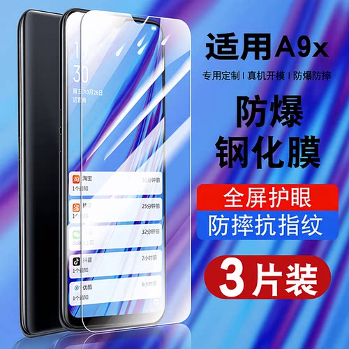 适用于oppoA9x钢化玻璃防爆膜