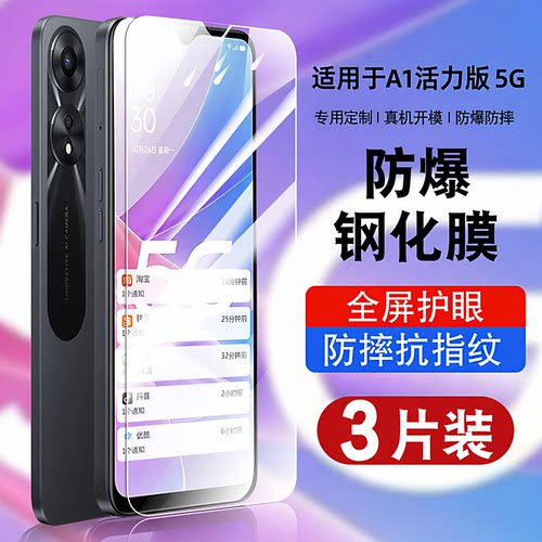 适用于oppoA1活力版钢化防爆膜