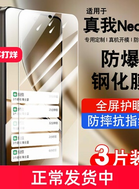适用真我Neo7x钢化膜realmeneo7全屏覆盖neo7se防摔抗蓝光护眼玻璃neo7turbo手机贴膜高清防爆5G保护膜防指纹