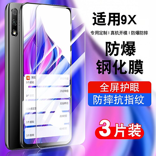适用于9x手机钢化膜玻璃防摔