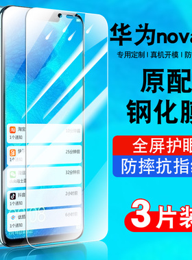 适用华为nova3e钢化膜全屏防摔抗蓝光护眼玻璃ANE-AL00贴膜p20lite高清华为navo3e防爆保护膜ANEAL00手机膜