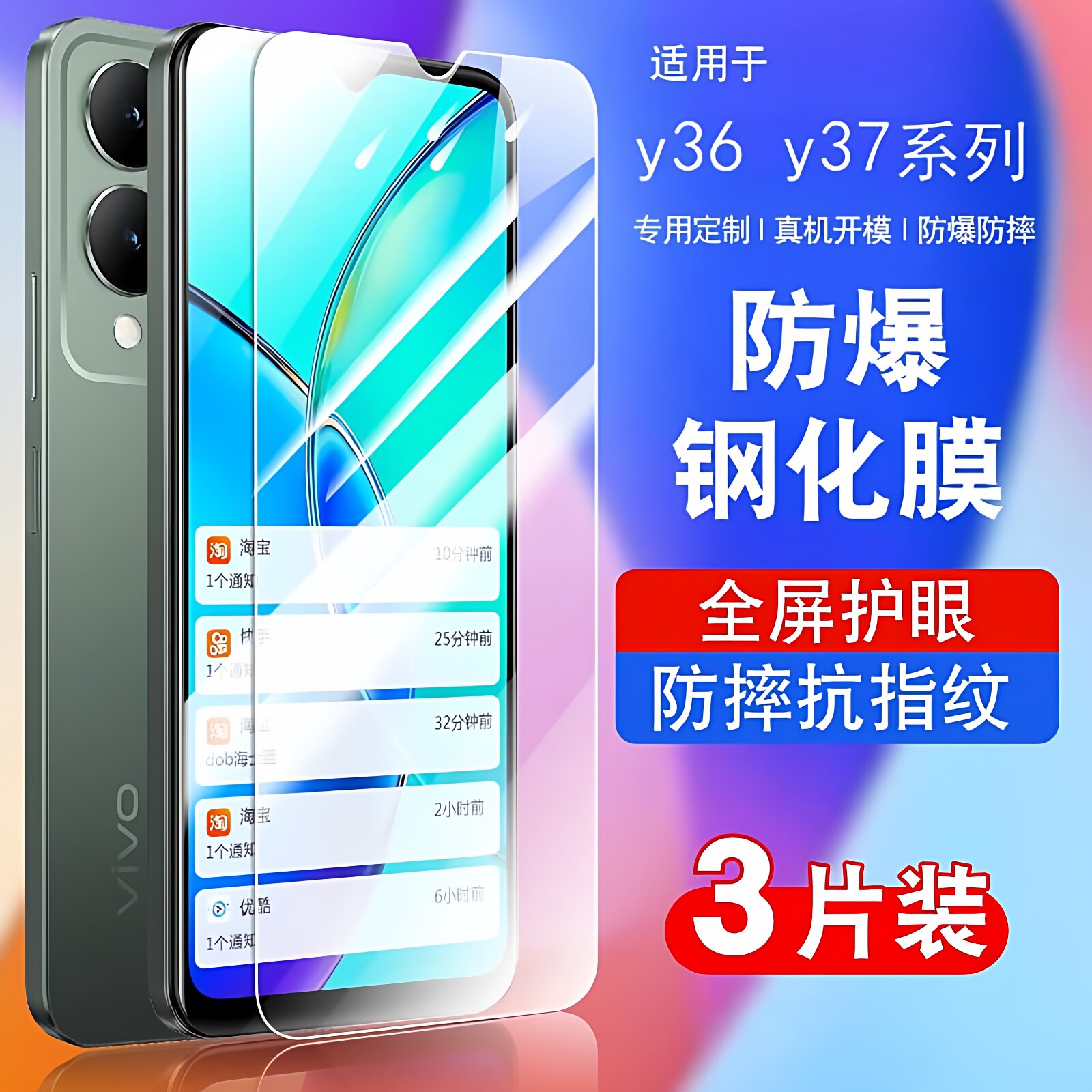 适用vivoy36钢化膜y36c保护膜y36T防窥膜Y36S全屏防摔y37m抗蓝光y37pro玻璃y35手机贴膜高清y36i防爆y375G