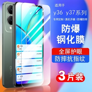 适用vivoy36钢化膜y36c保护膜y36T防窥膜Y36S全屏防摔y37m抗蓝光y37pro玻璃y35手机贴膜高清y36i防爆y375G